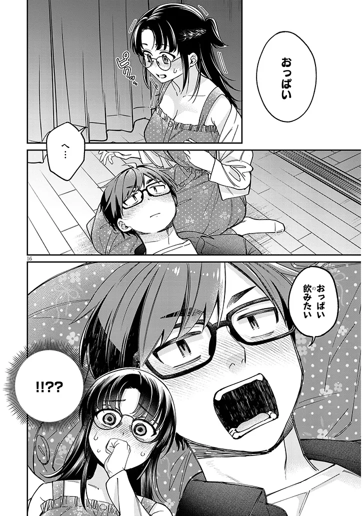 クセ強彼女は床にいざなう 第5.1話 - Page 16