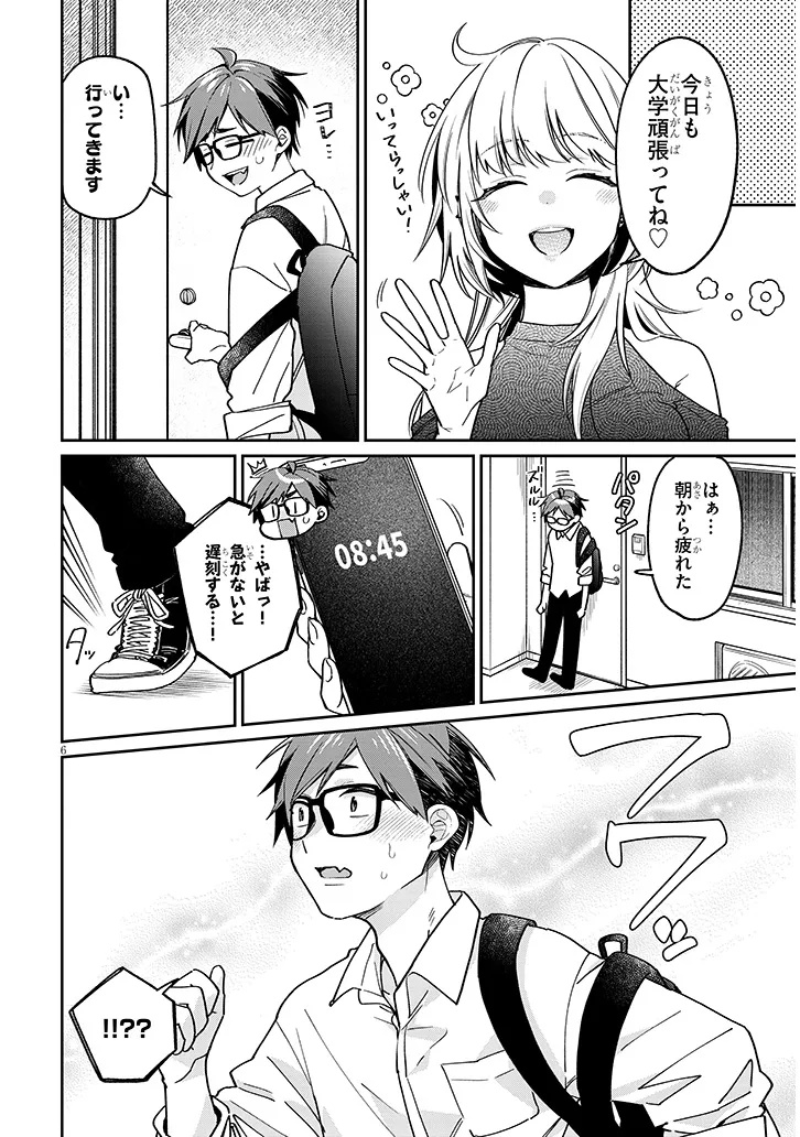 クセ強彼女は床にいざなう 第5.5話 - Page 6