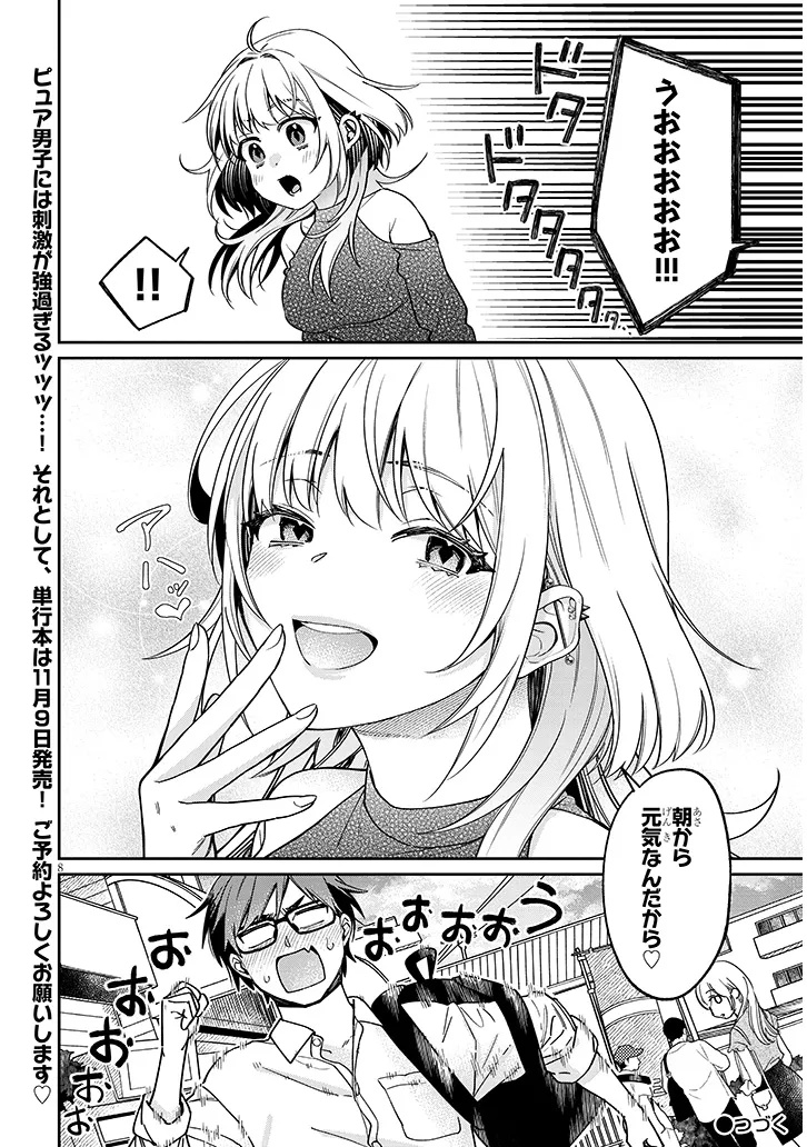 クセ強彼女は床にいざなう 第5.5話 - Page 8