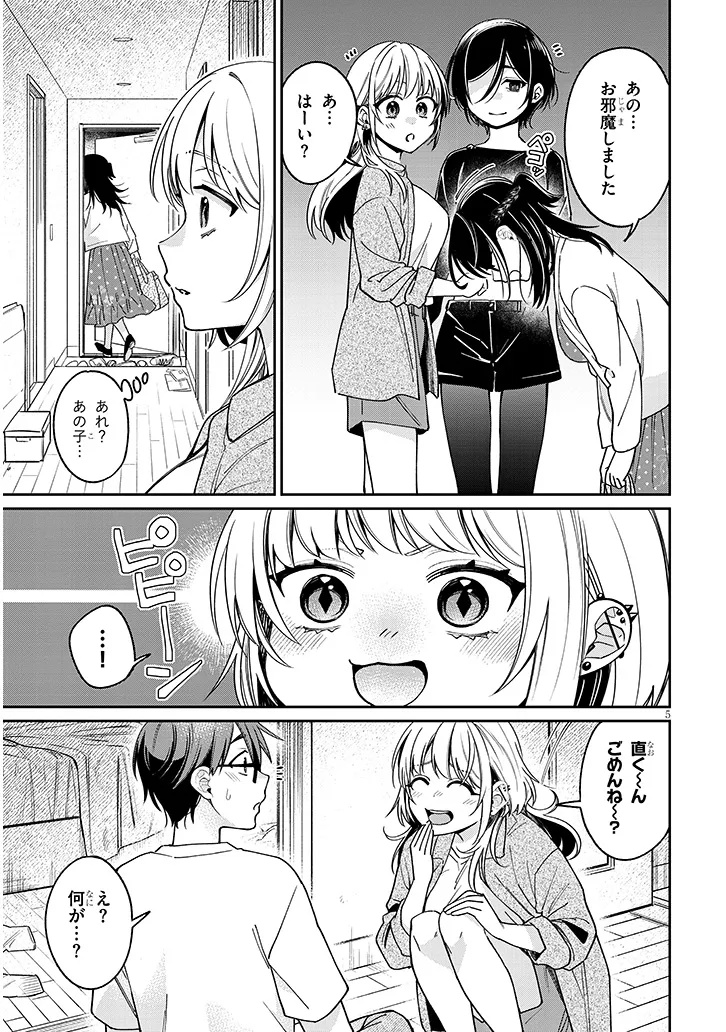 クセ強彼女は床にいざなう 第6.1話 - Page 5