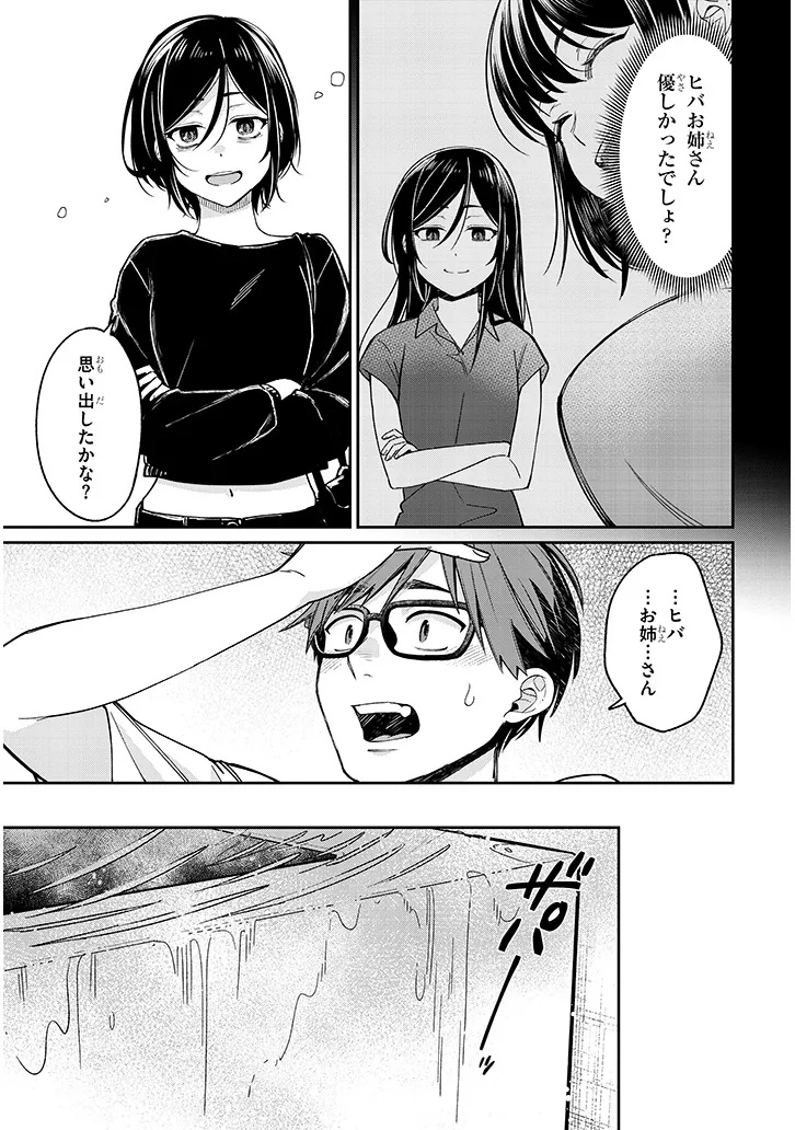 クセ強彼女は床にいざなう 第6.1話 - Page 11