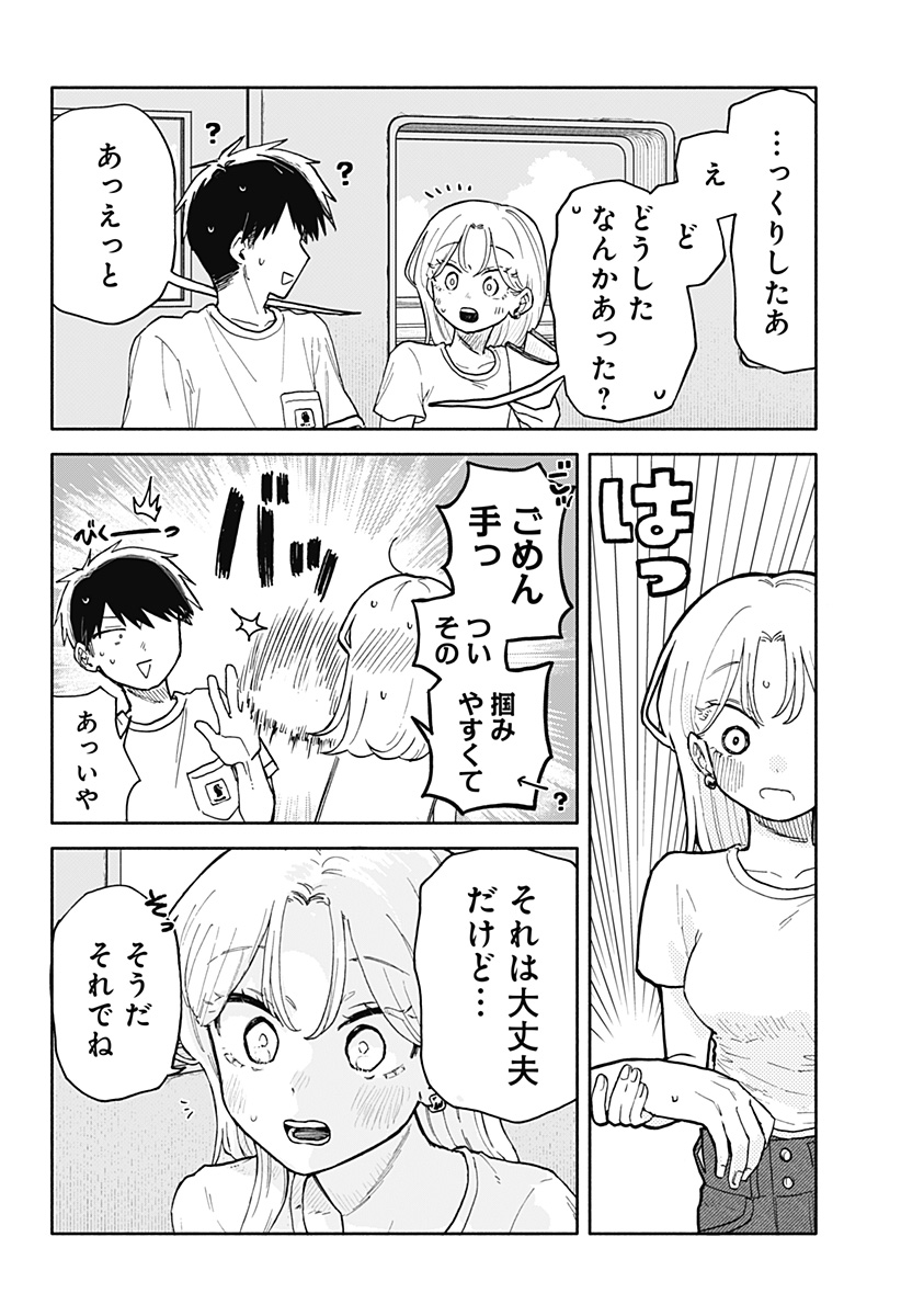 クソ女に幸あれ 第34話 - Page 2