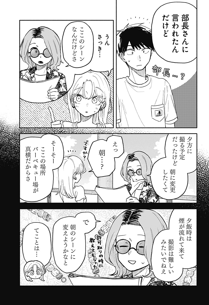 クソ女に幸あれ 第34話 - Page 3