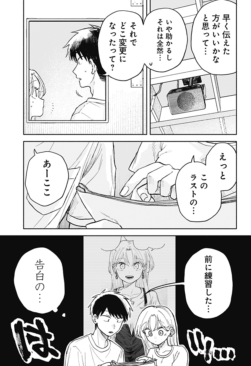 クソ女に幸あれ 第34話 - Page 5