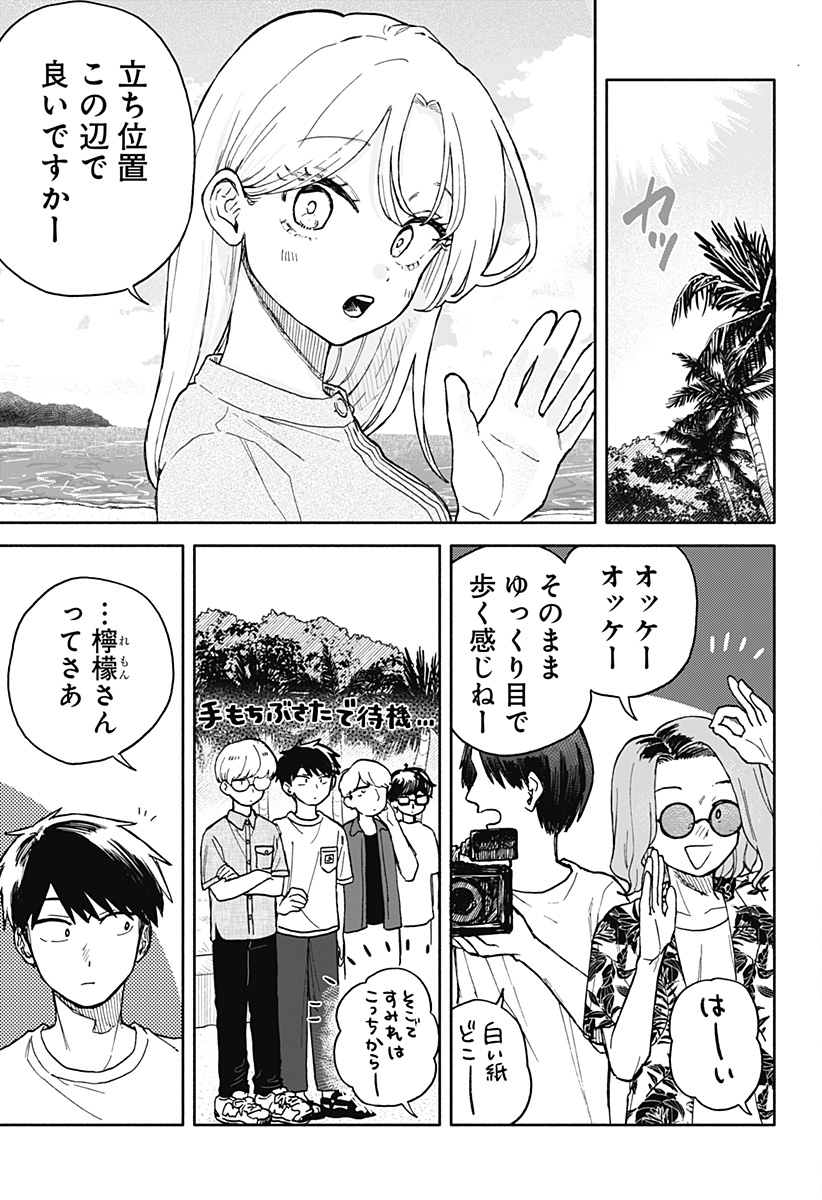 クソ女に幸あれ 第34話 - Page 9