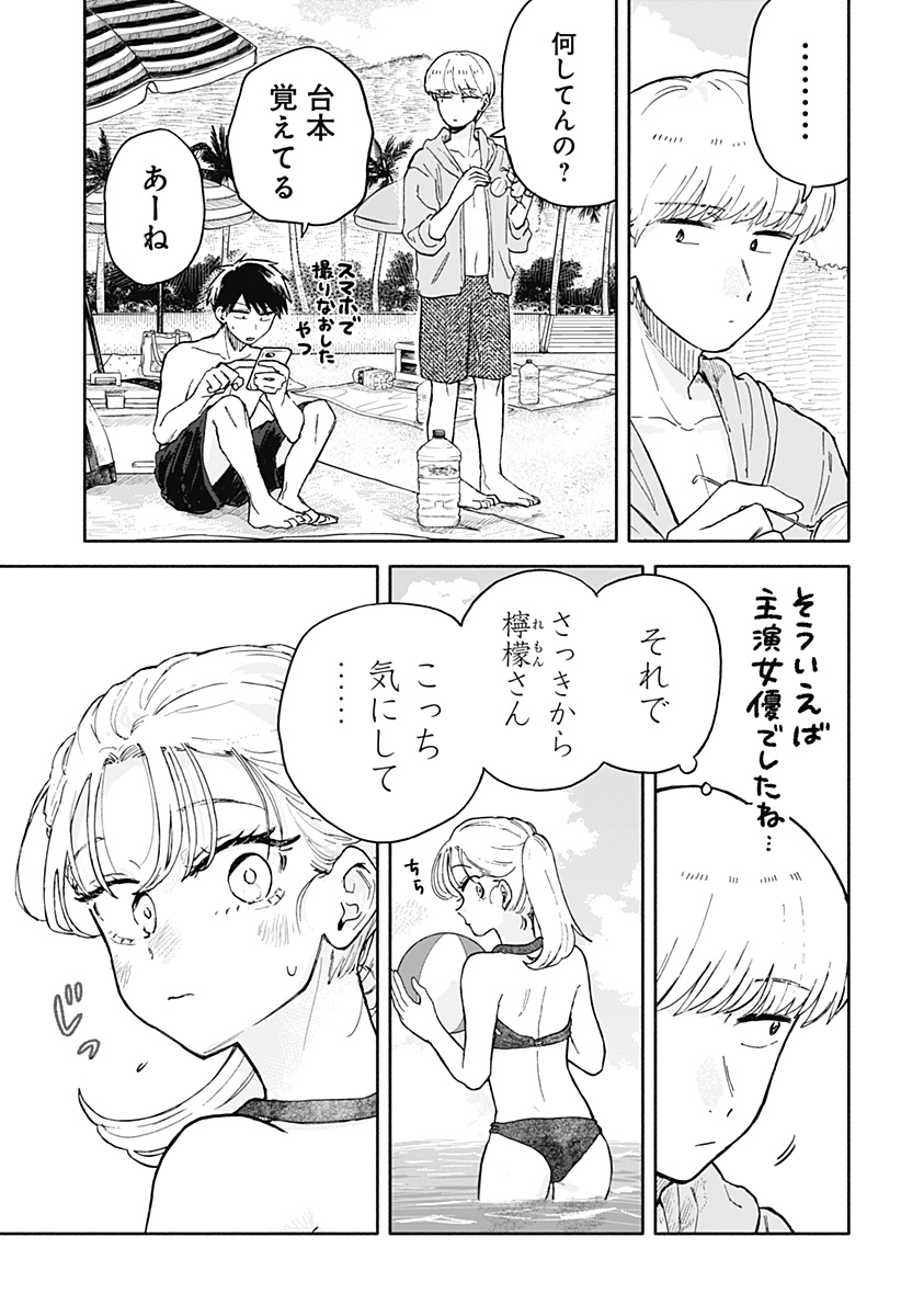 クソ女に幸あれ 第34話 - Page 15