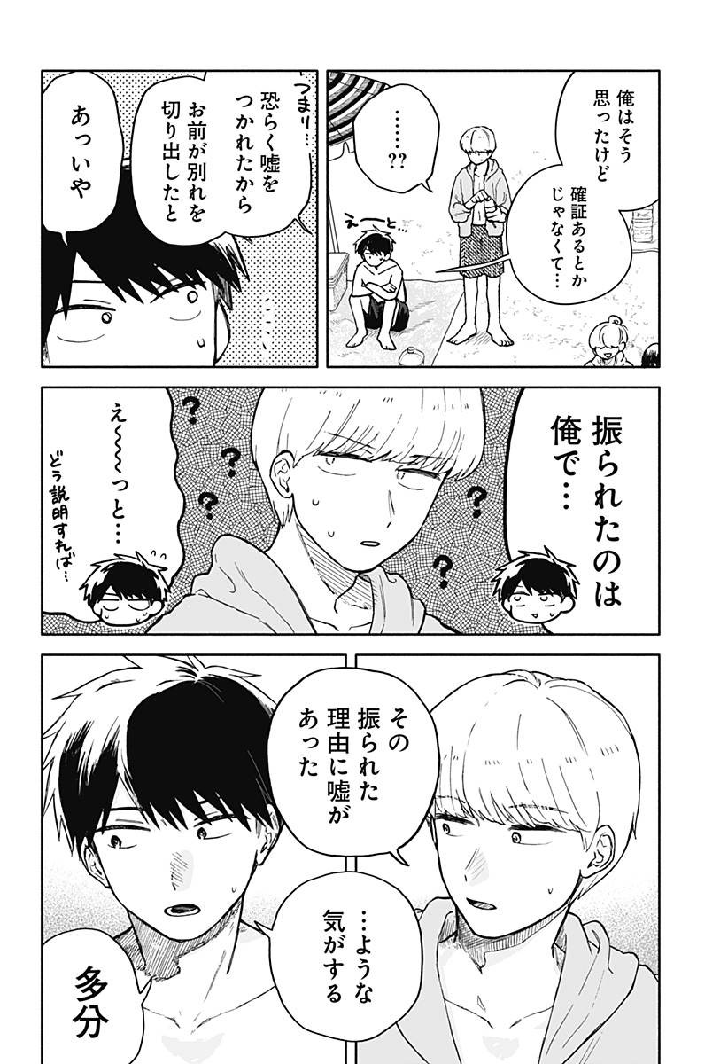 クソ女に幸あれ 第35話 - Page 2