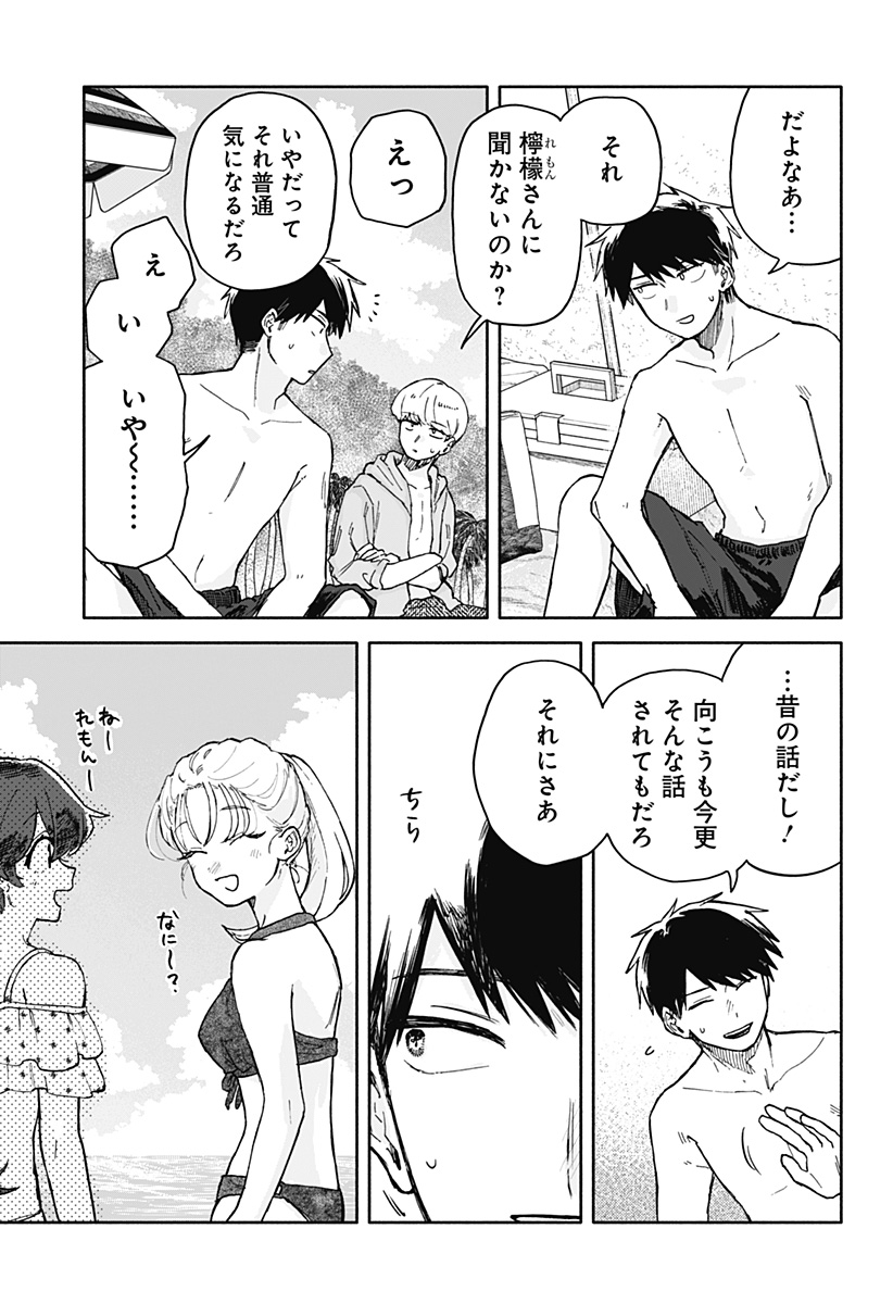 クソ女に幸あれ 第35話 - Page 7