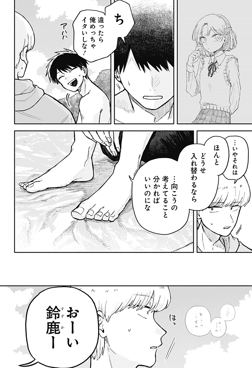 クソ女に幸あれ 第35話 - Page 8