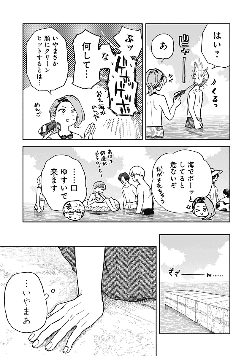 クソ女に幸あれ 第35話 - Page 9