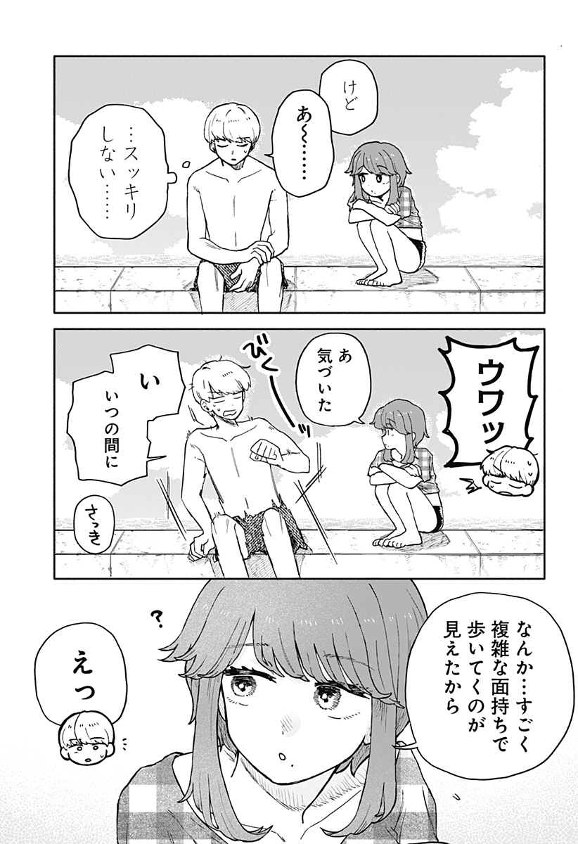 クソ女に幸あれ 第35話 - Page 11