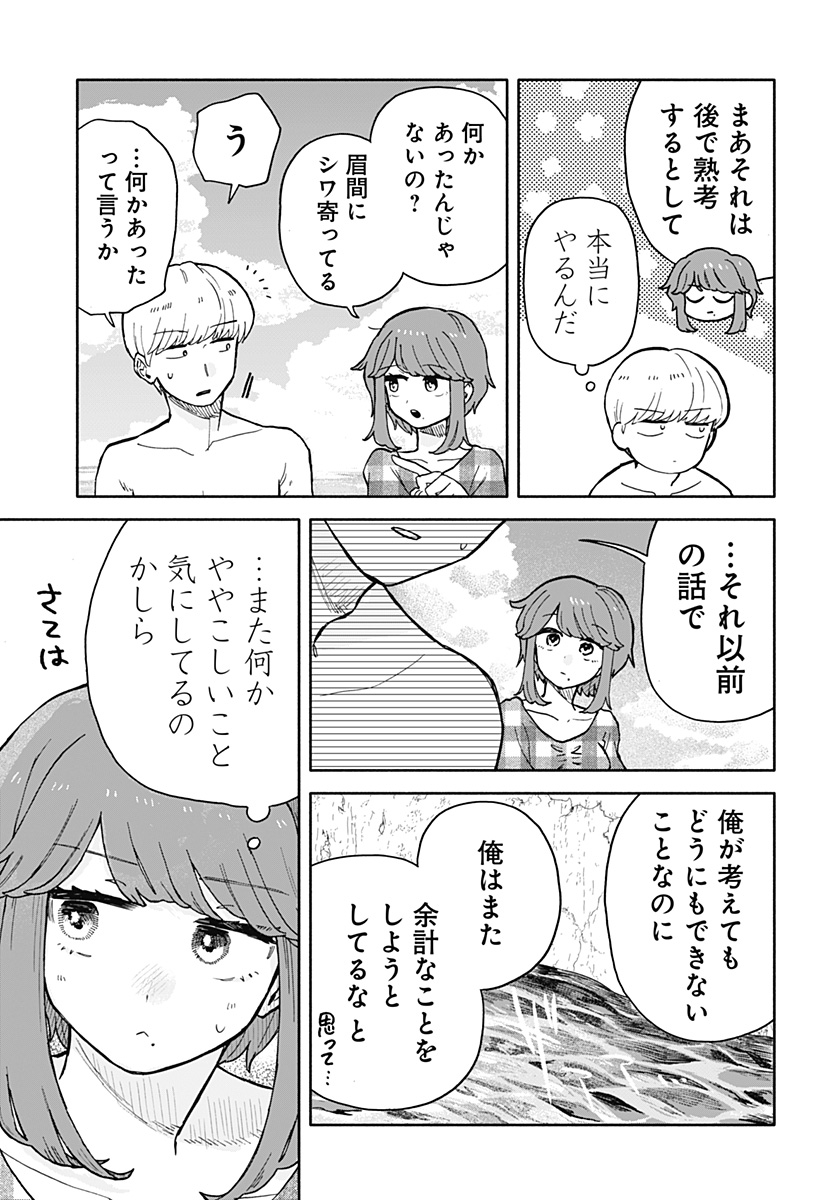 クソ女に幸あれ 第35話 - Page 13