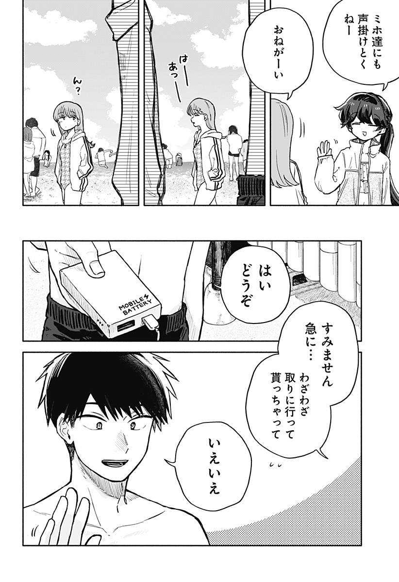 クソ女に幸あれ 第36話 - Page 2