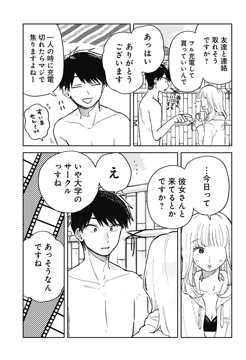 クソ女に幸あれ 第36話 - Page 3