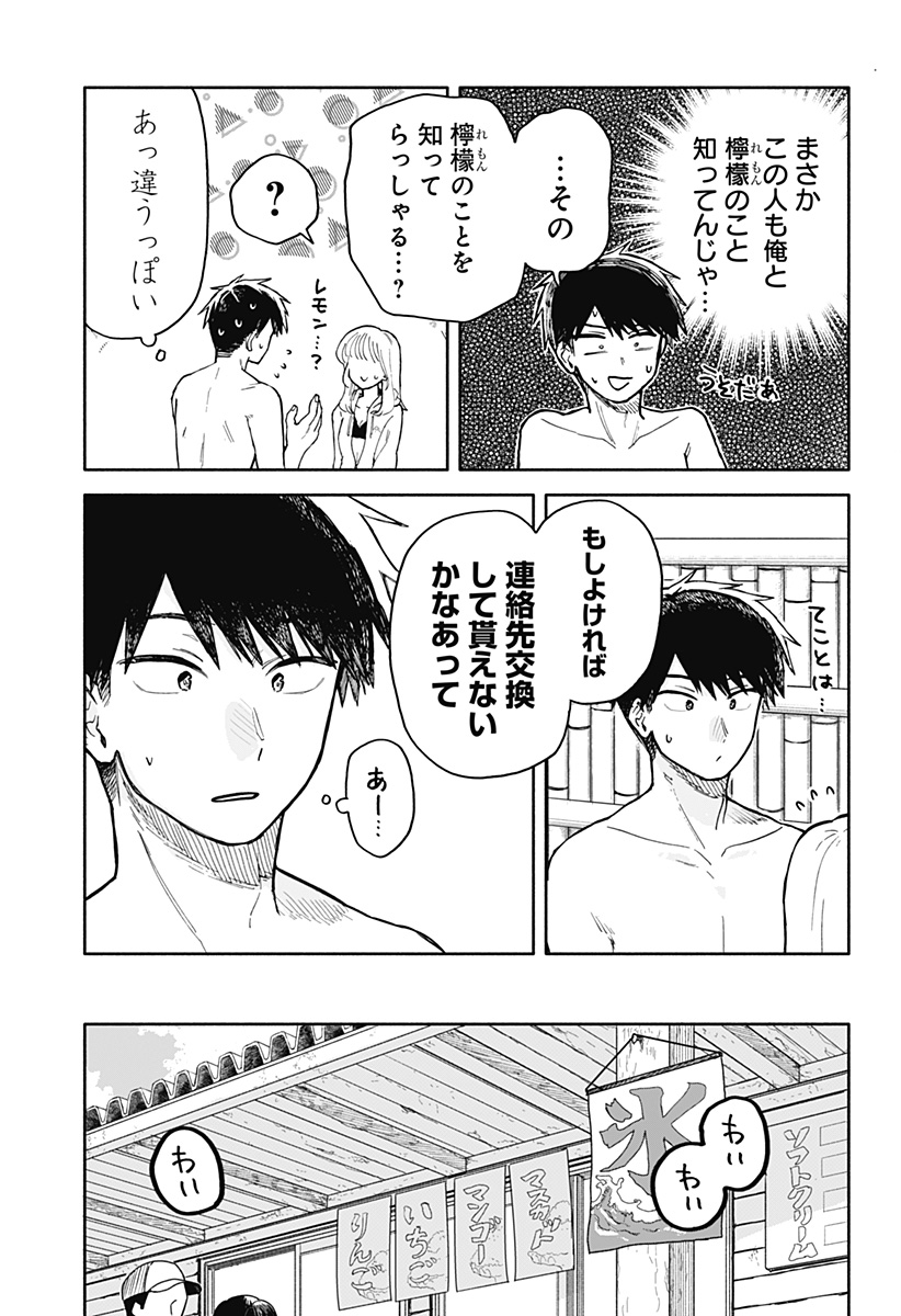 クソ女に幸あれ 第36話 - Page 5