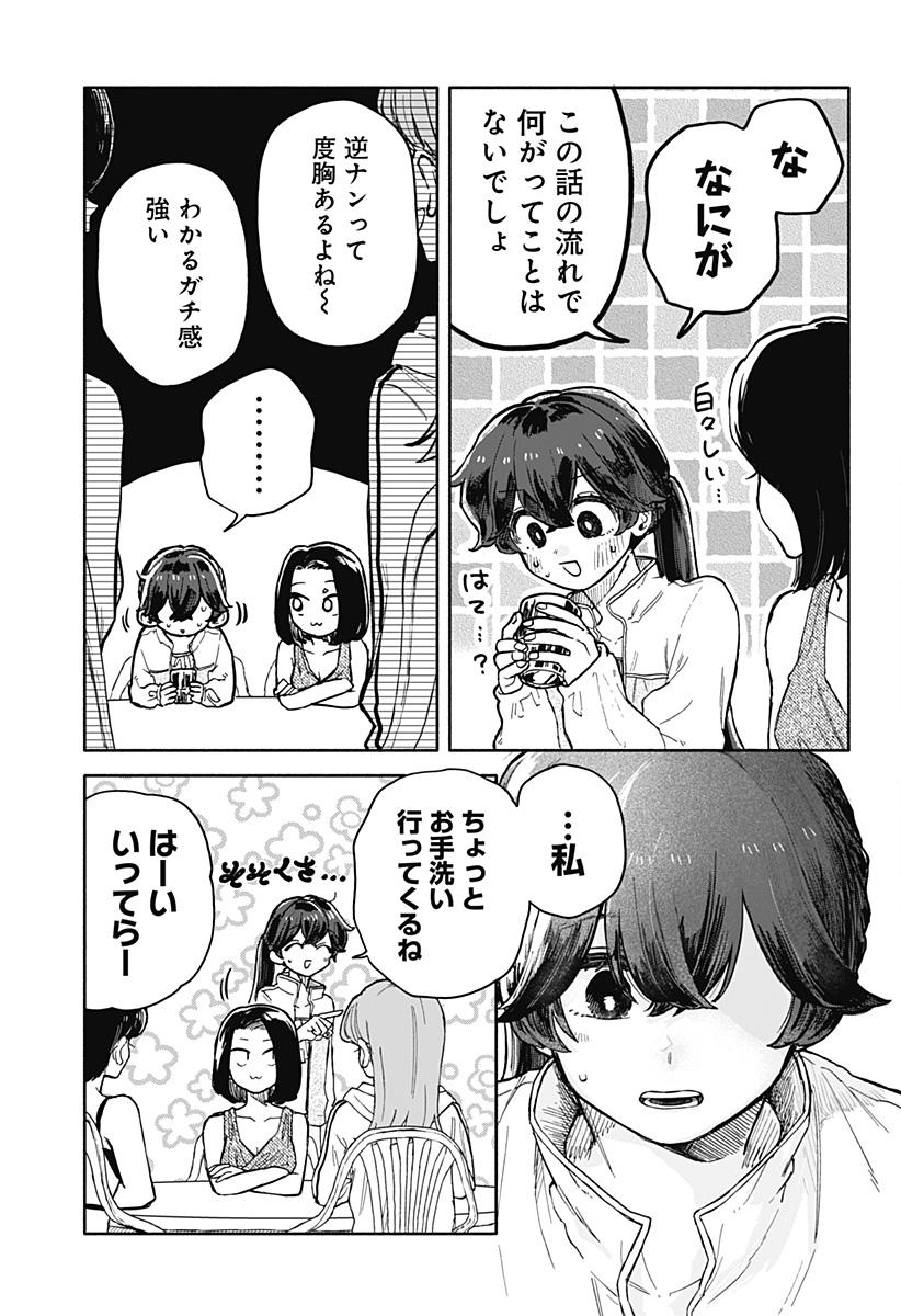 クソ女に幸あれ 第36話 - Page 7