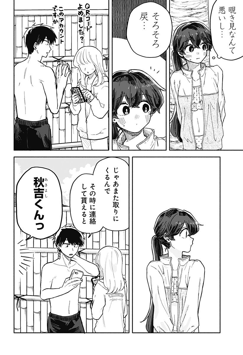 クソ女に幸あれ 第36話 - Page 10