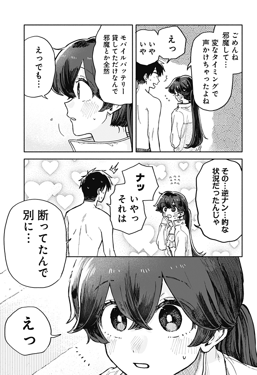 クソ女に幸あれ 第36話 - Page 13