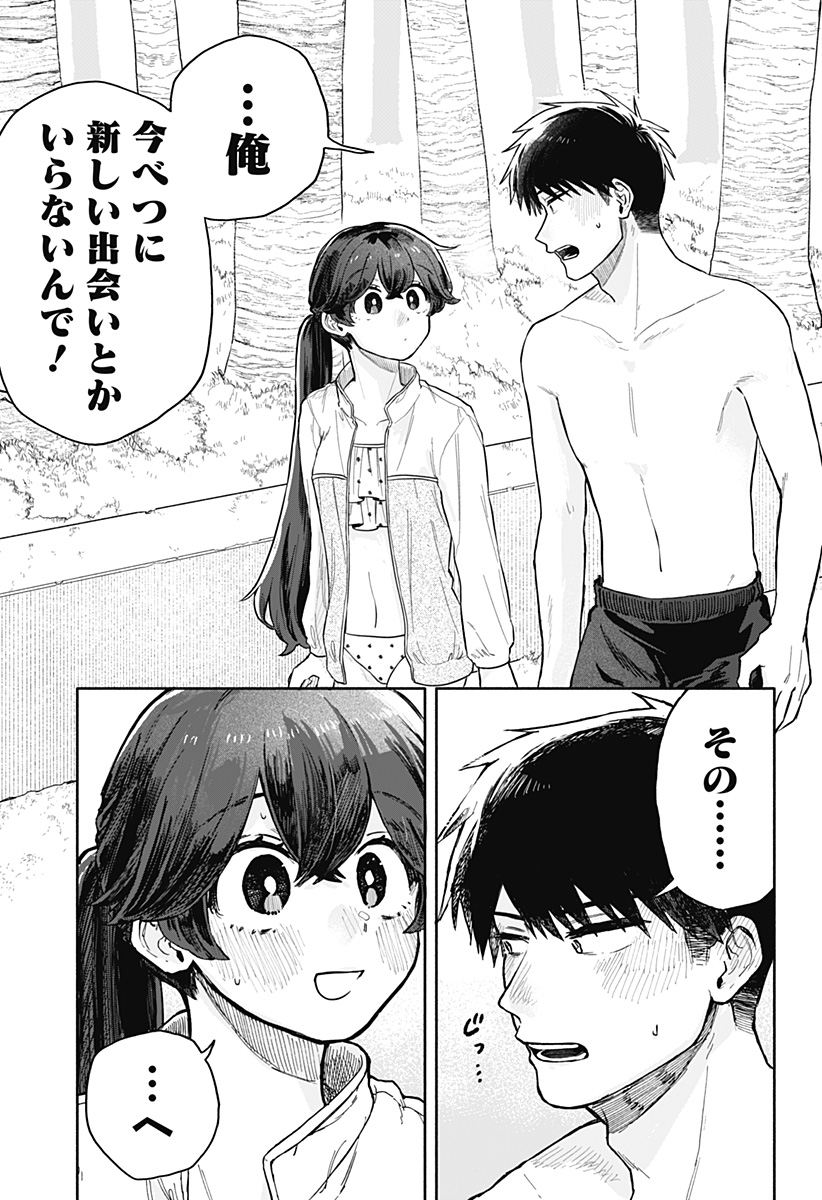 クソ女に幸あれ 第36話 - Page 15