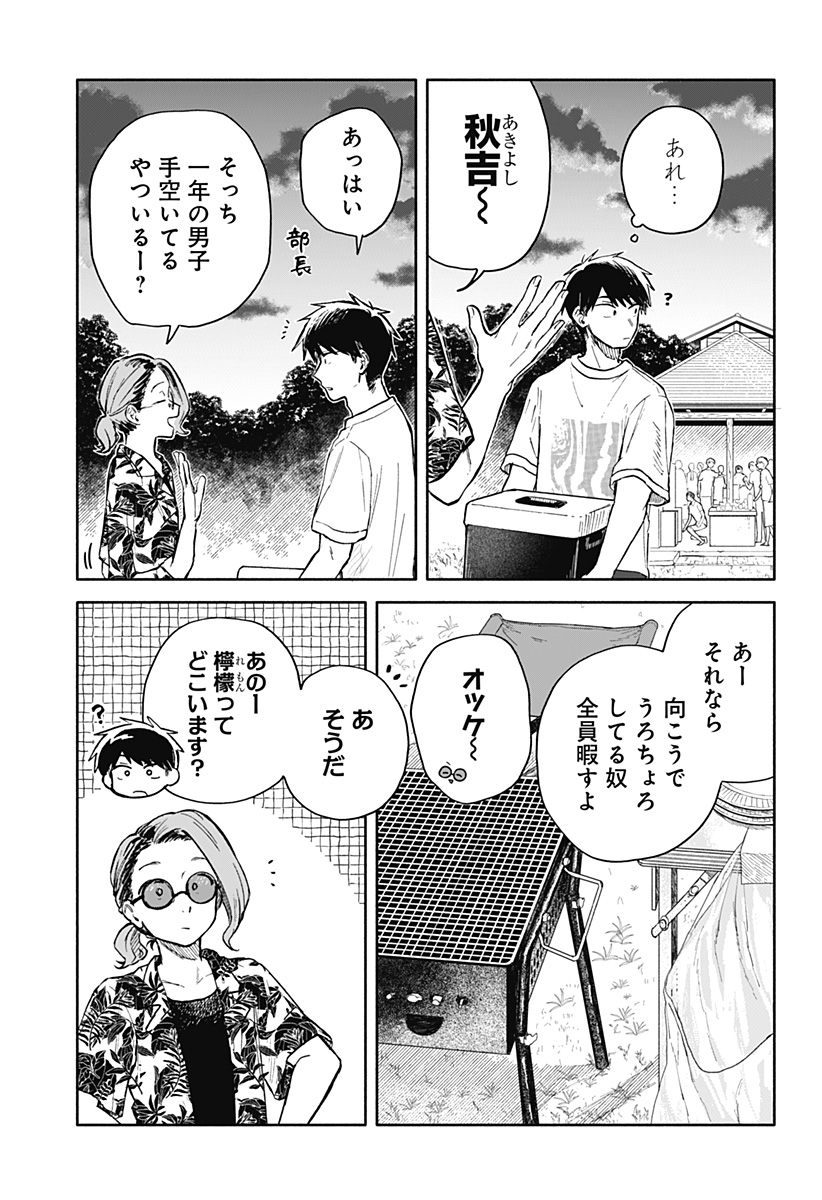 クソ女に幸あれ 第37話 - Page 3