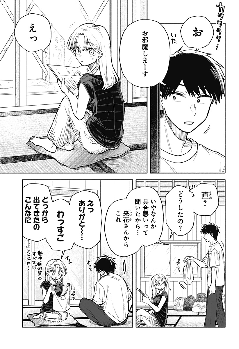 クソ女に幸あれ 第37話 - Page 7