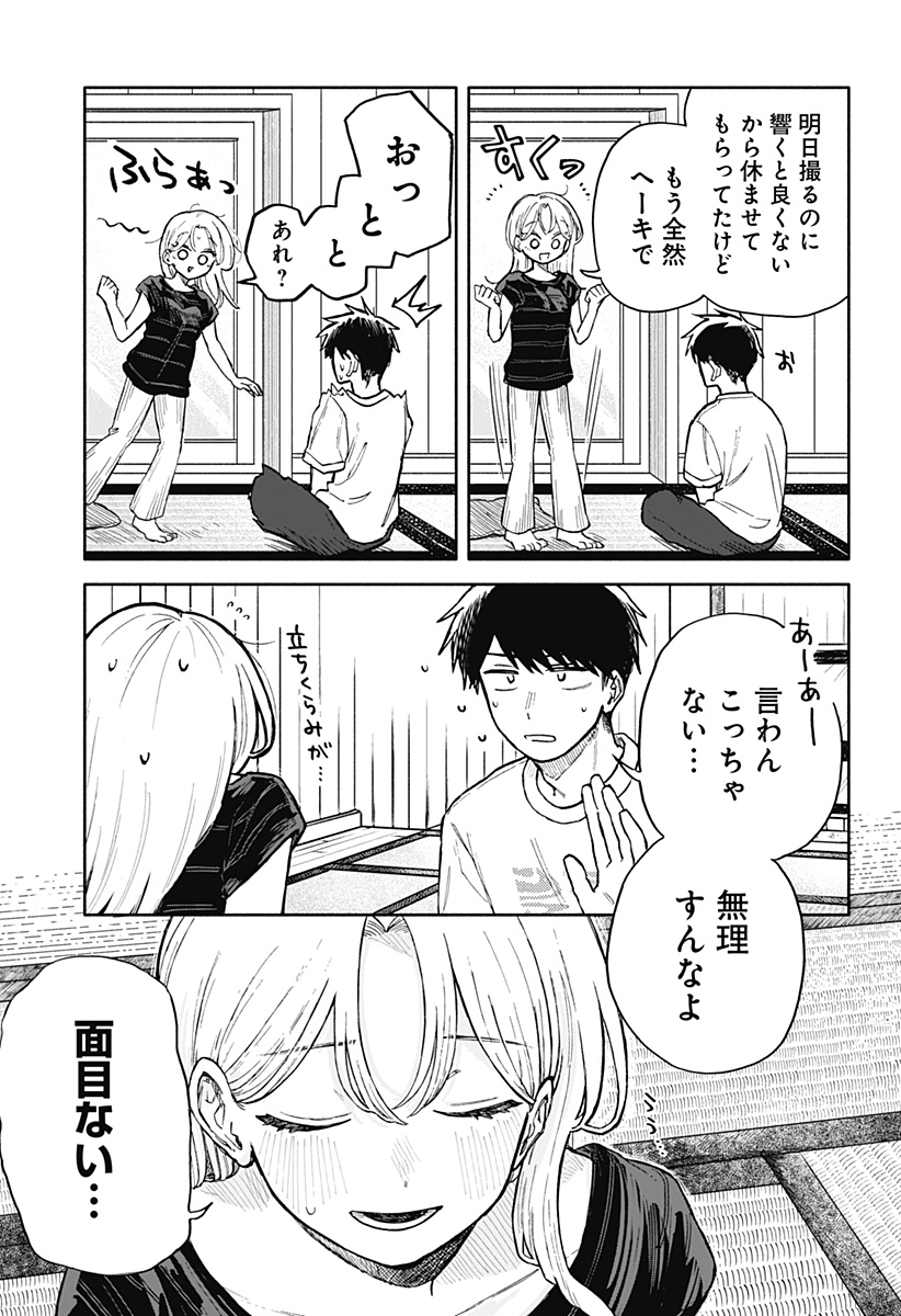 クソ女に幸あれ 第37話 - Page 9