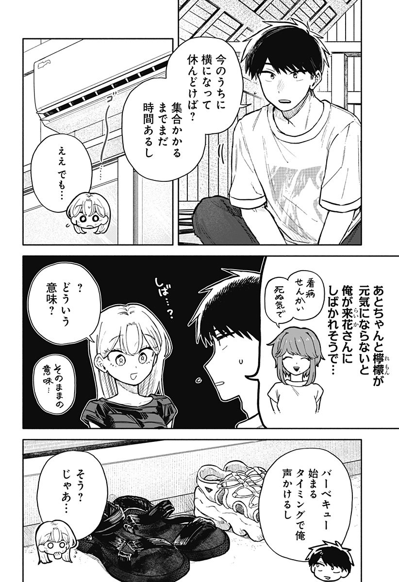 クソ女に幸あれ 第37話 - Page 10