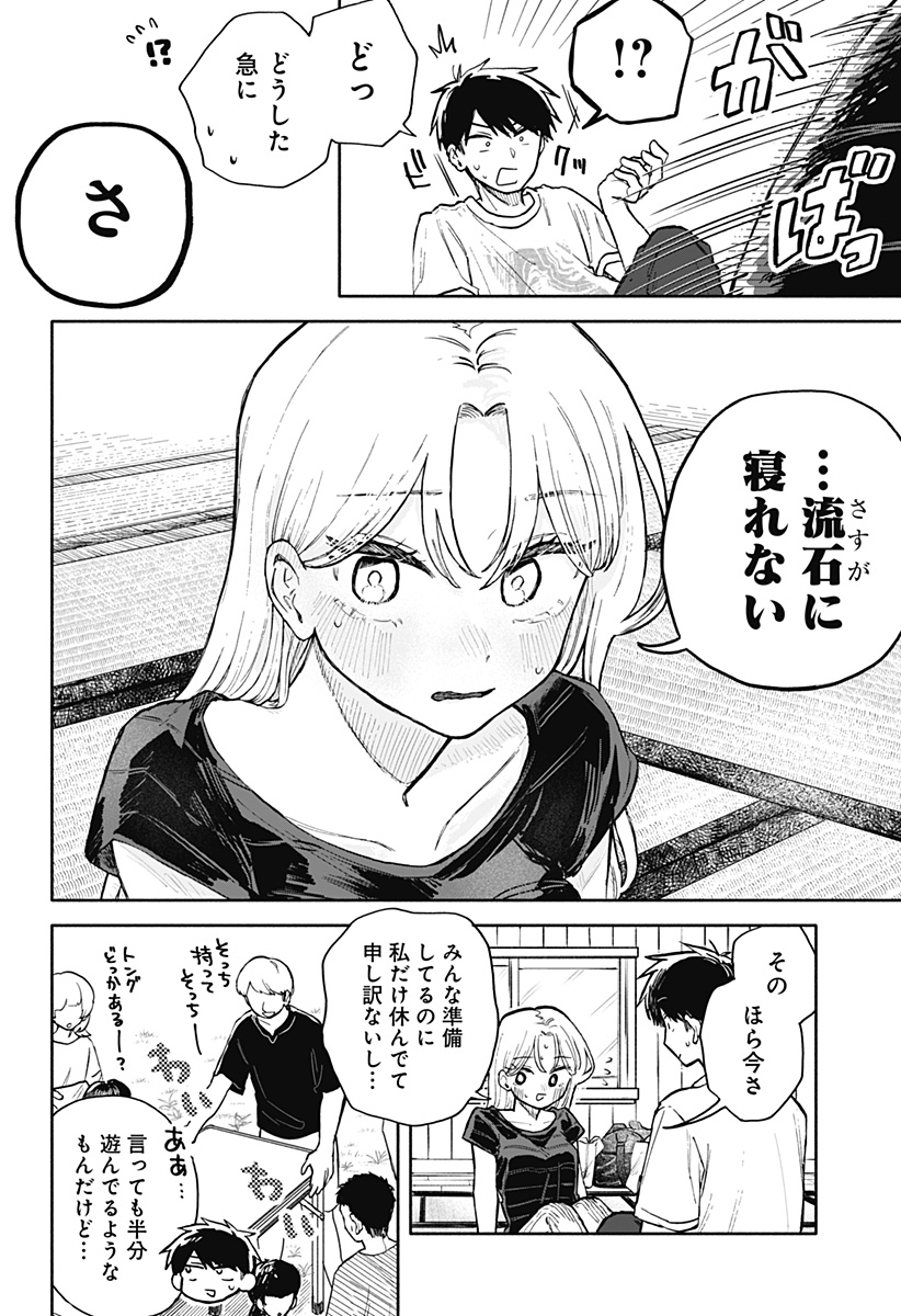 クソ女に幸あれ 第37話 - Page 12