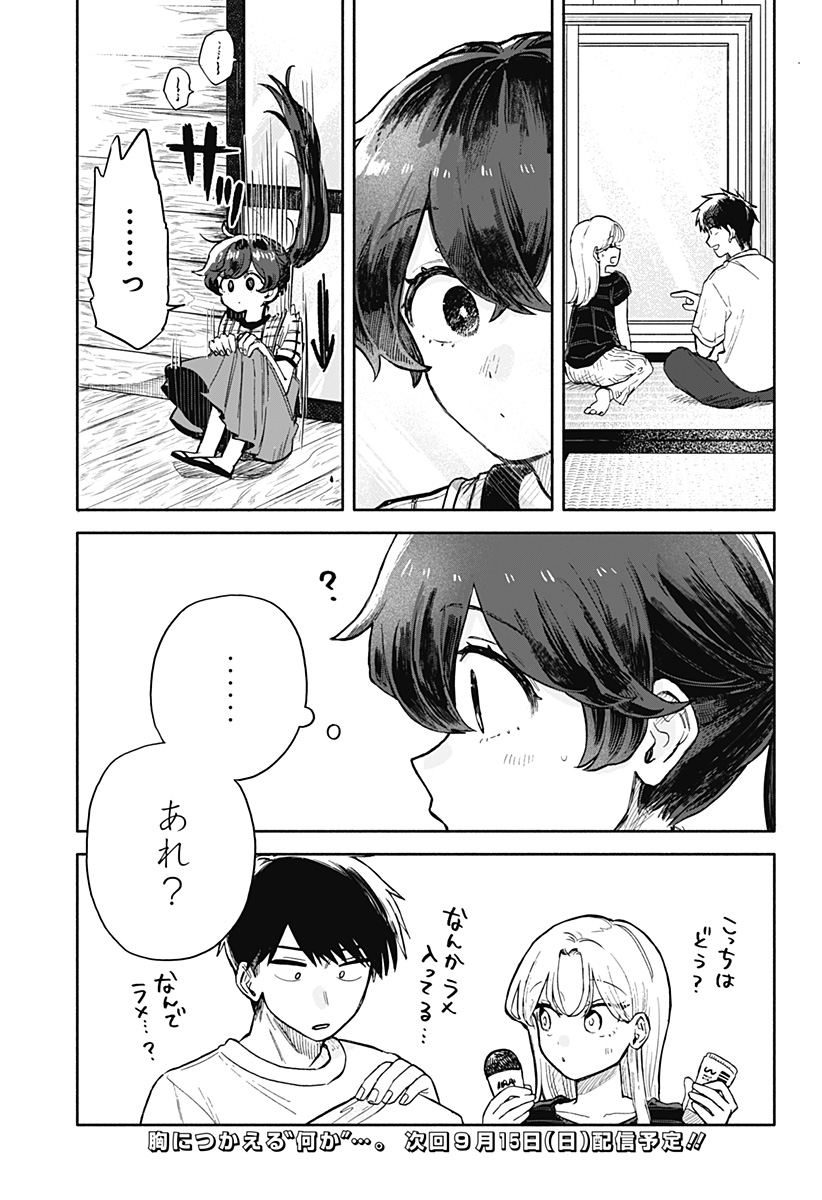 クソ女に幸あれ 第37話 - Page 17