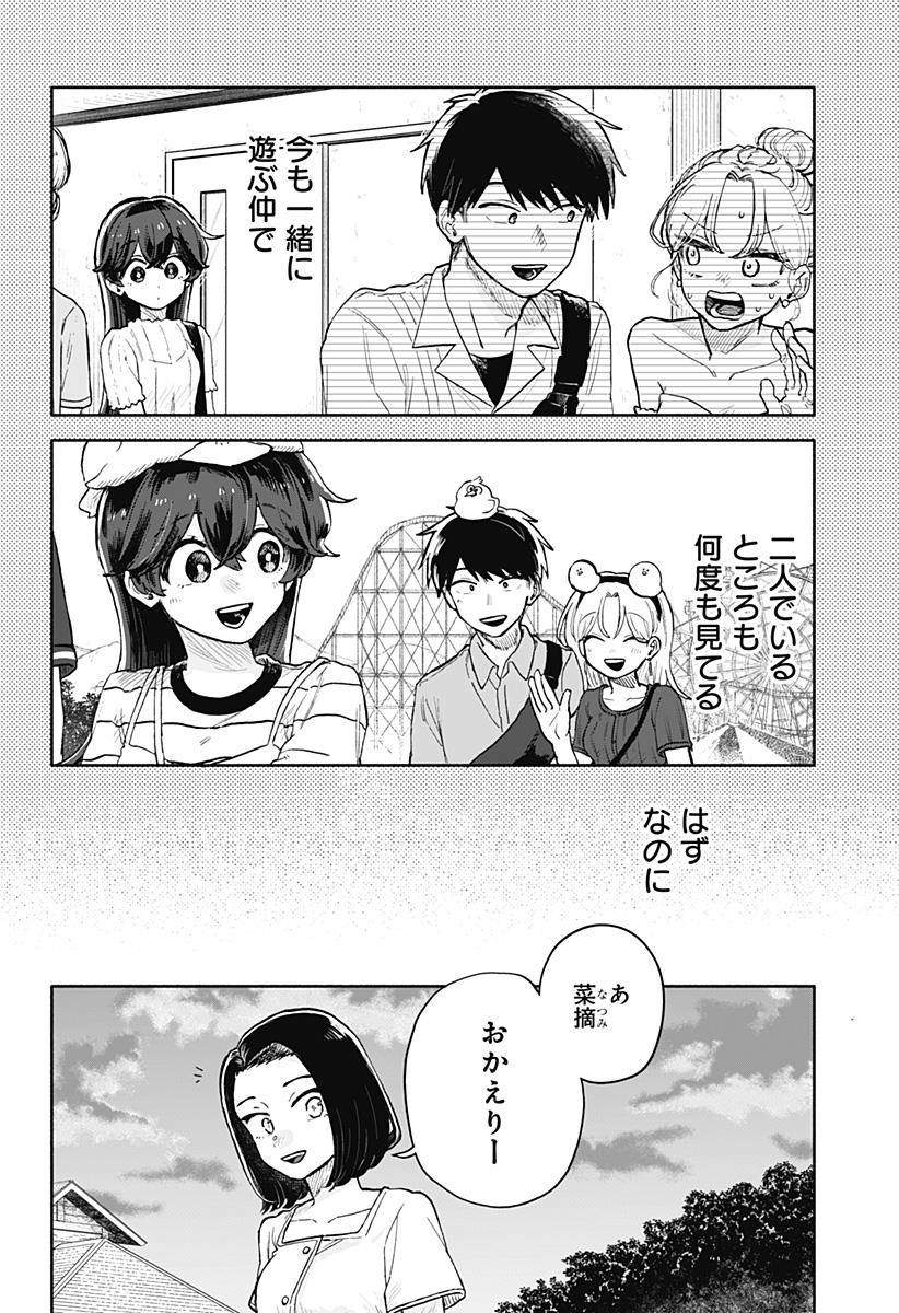 クソ女に幸あれ 第38話 - Page 2