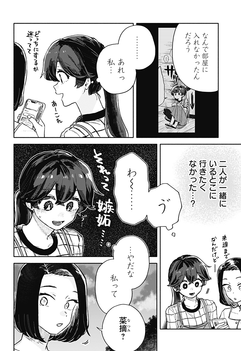 クソ女に幸あれ 第38話 - Page 4