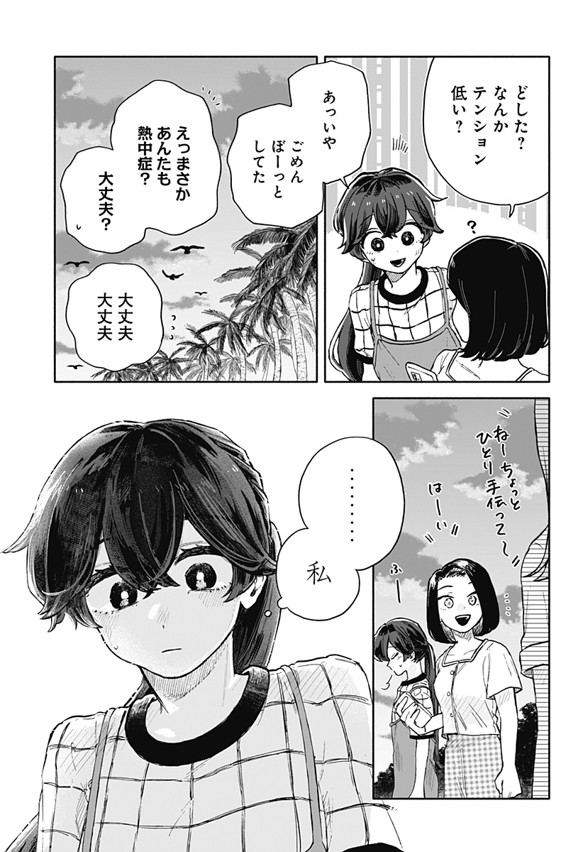 クソ女に幸あれ 第38話 - Page 5