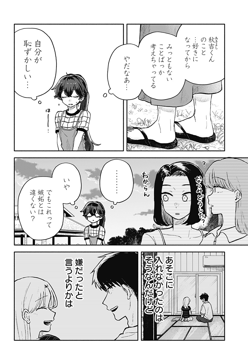 クソ女に幸あれ 第38話 - Page 6