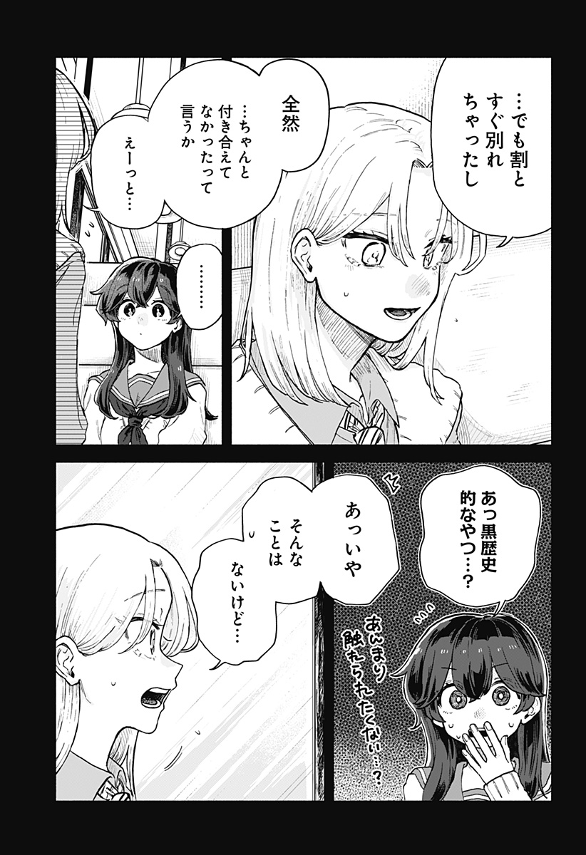 クソ女に幸あれ 第38話 - Page 9