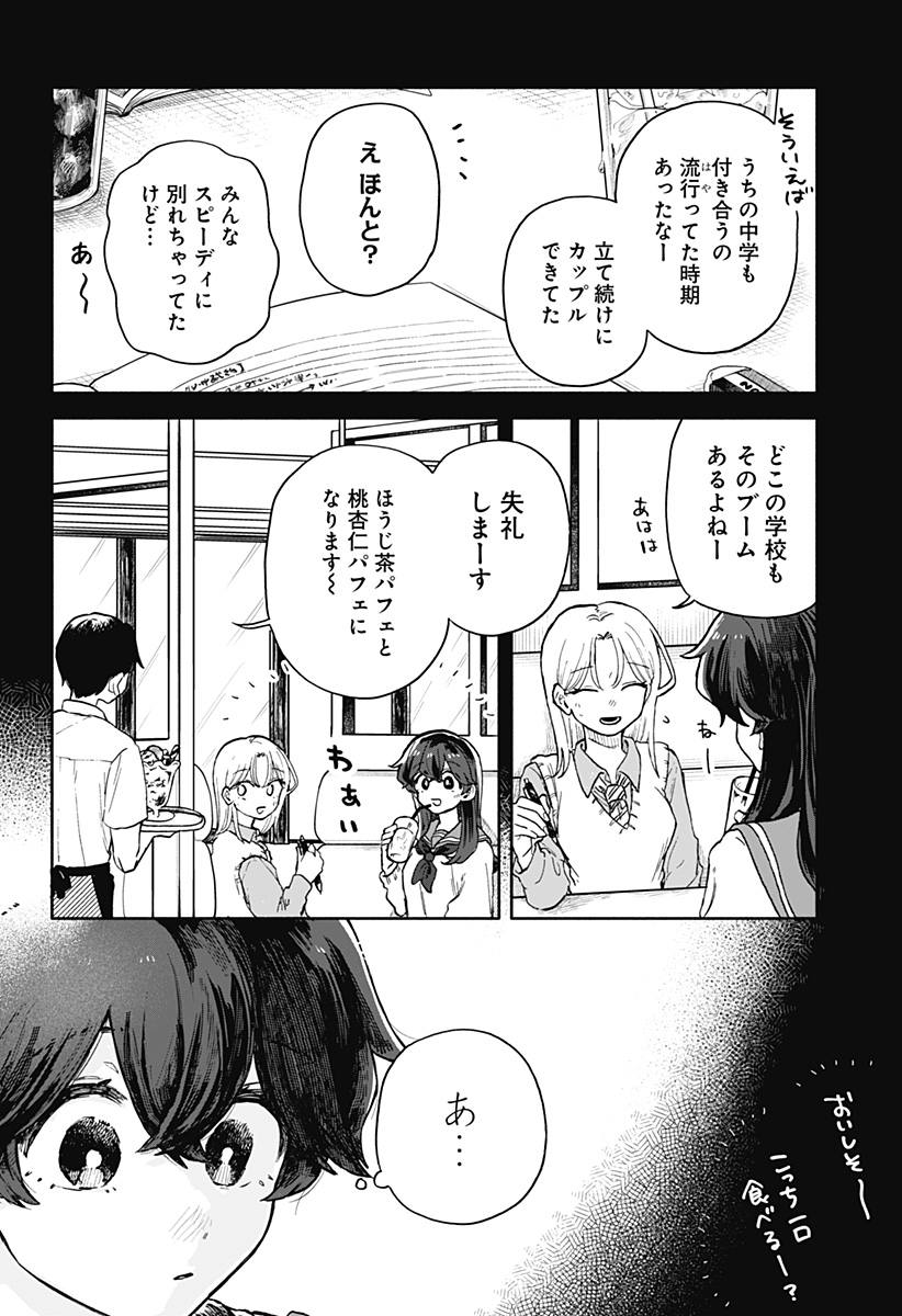 クソ女に幸あれ 第38話 - Page 10