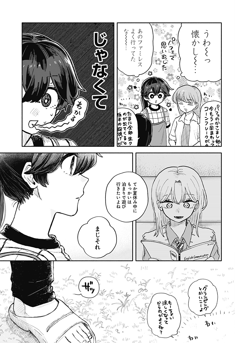 クソ女に幸あれ 第38話 - Page 11