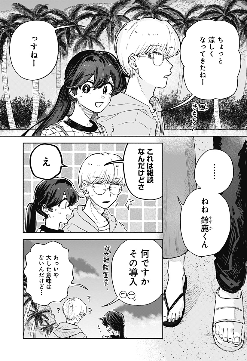 クソ女に幸あれ 第38話 - Page 13