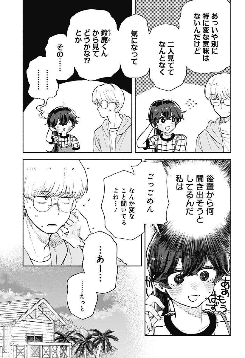 クソ女に幸あれ 第38話 - Page 15