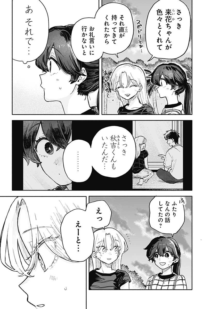 クソ女に幸あれ 第39話 - Page 2