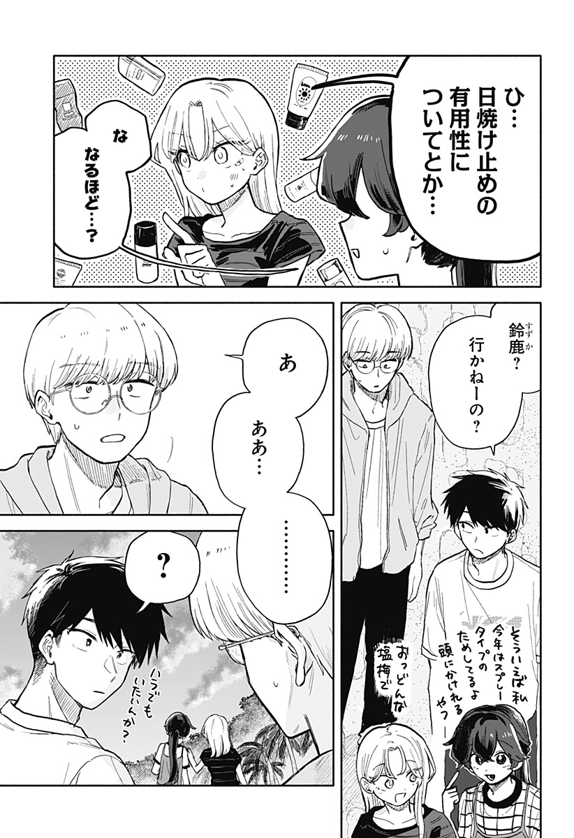 クソ女に幸あれ 第39話 - Page 3