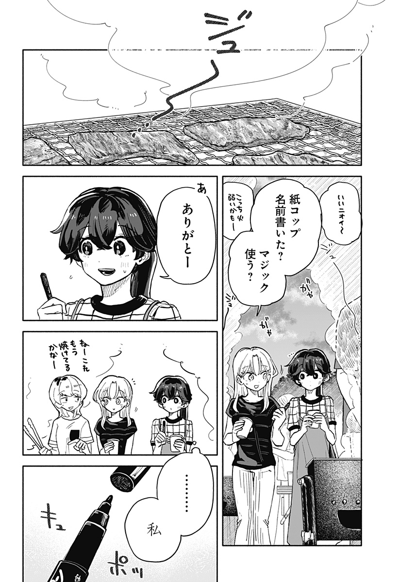 クソ女に幸あれ 第39話 - Page 4