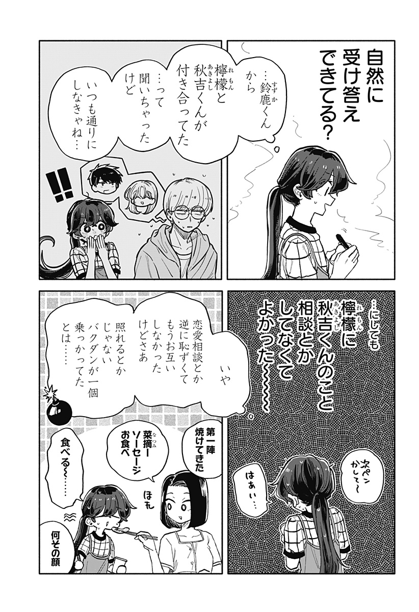 クソ女に幸あれ 第39話 - Page 5