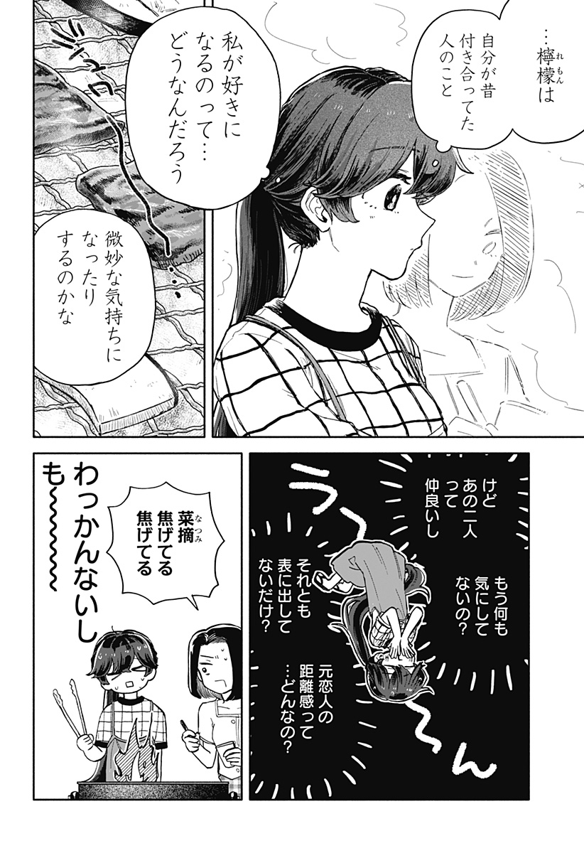 クソ女に幸あれ 第39話 - Page 6