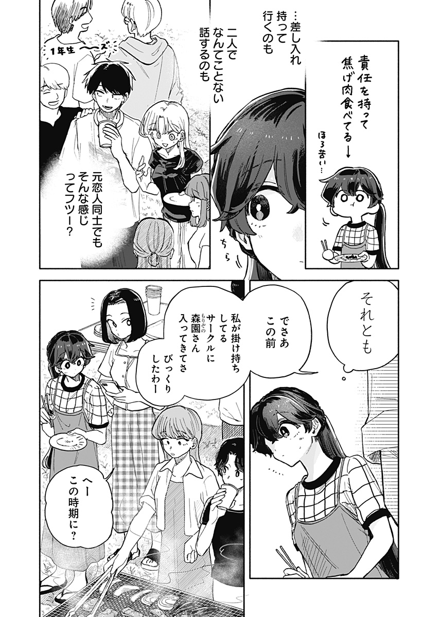 クソ女に幸あれ 第39話 - Page 7