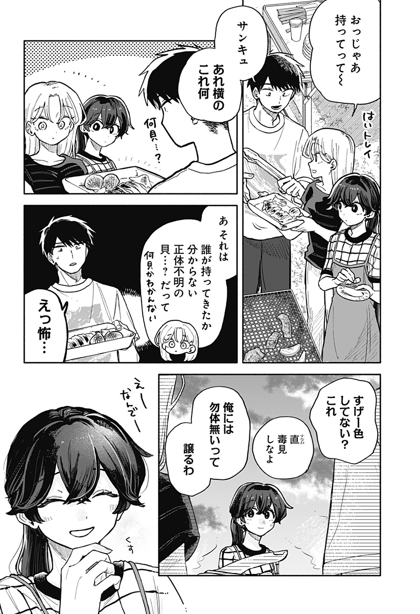 クソ女に幸あれ 第39話 - Page 10