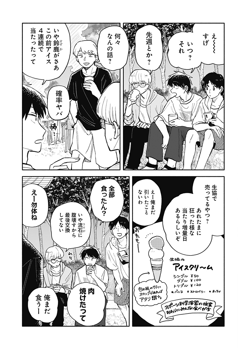 クソ女に幸あれ 第39話 - Page 15