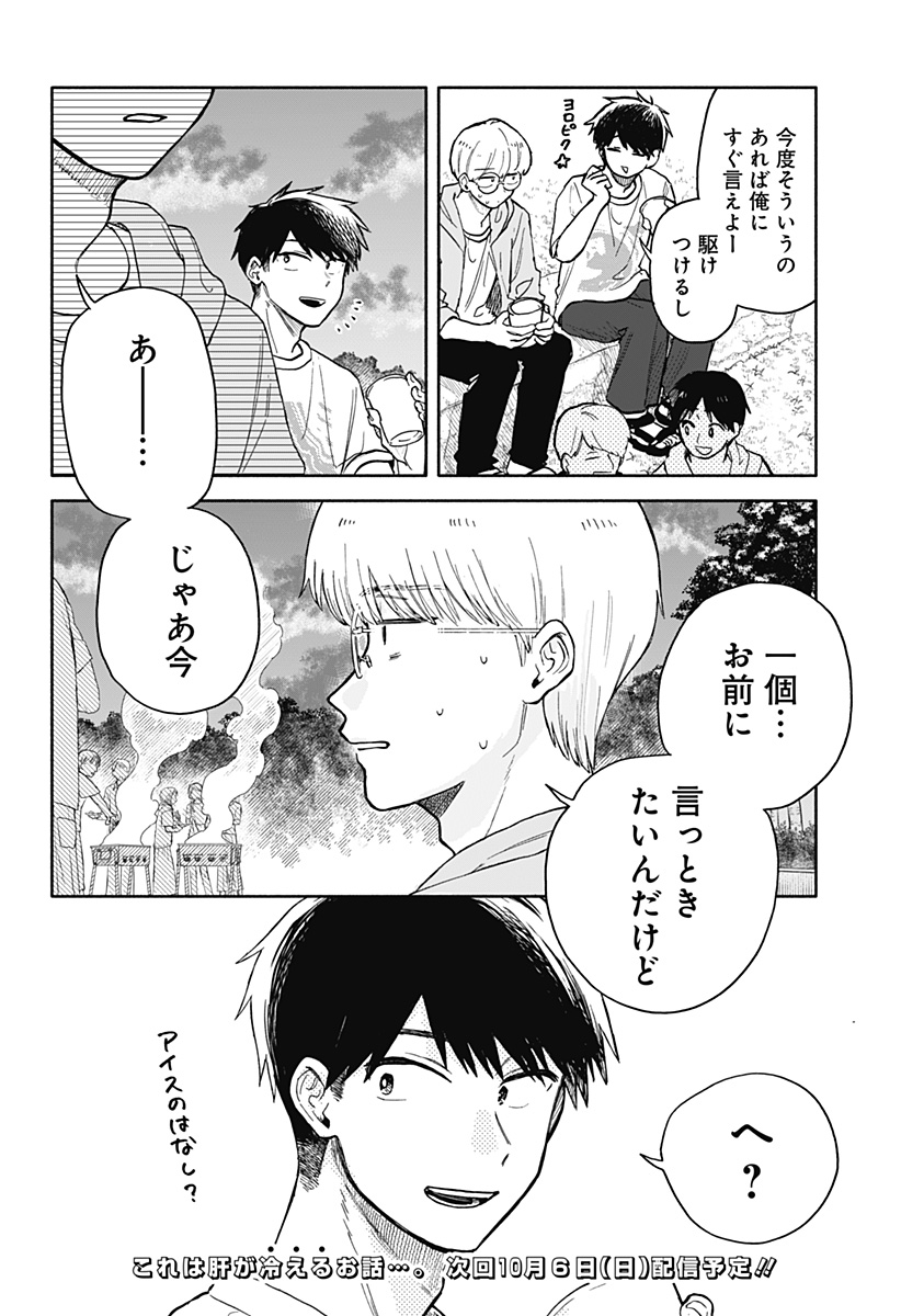 クソ女に幸あれ 第39話 - Page 16