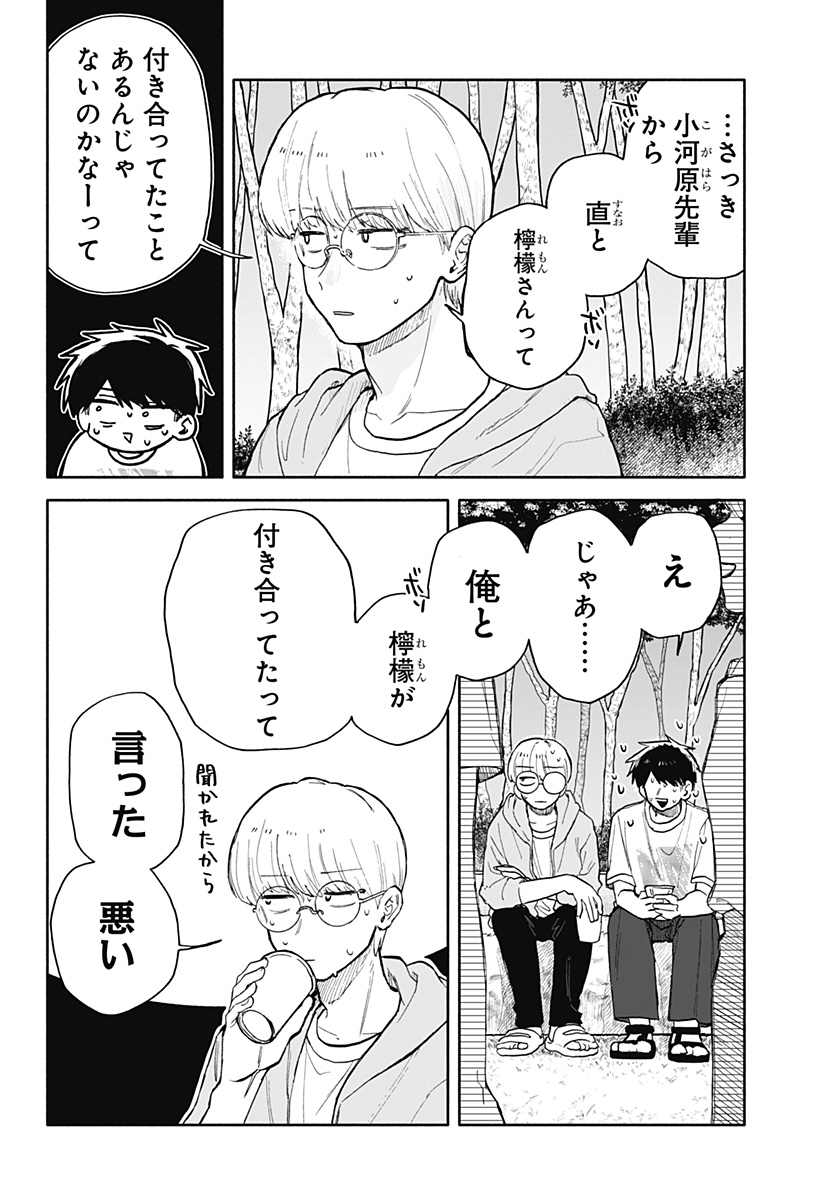 クソ女に幸あれ 第40話 - Page 2