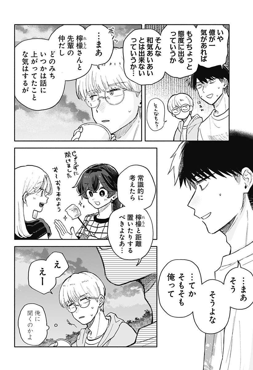 クソ女に幸あれ 第40話 - Page 6