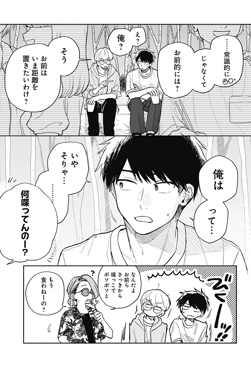 クソ女に幸あれ 第40話 - Page 7